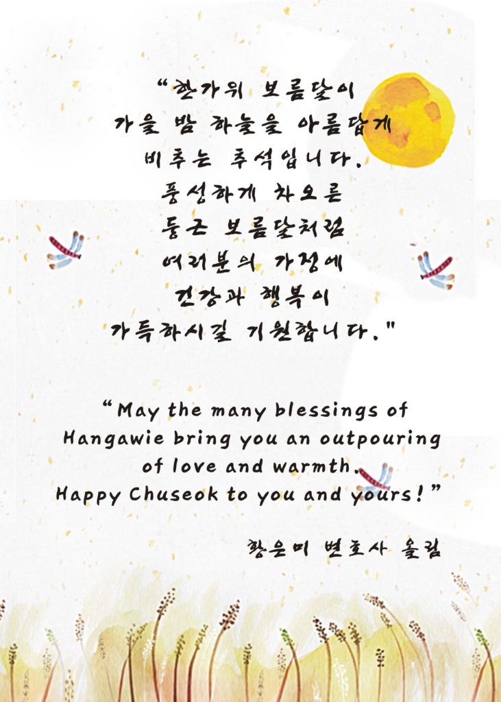 Chuseok or Hangawi- Korean